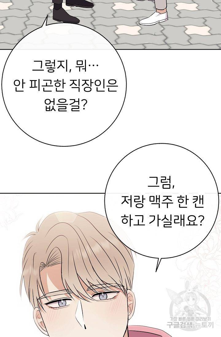 제 아이입니다만! 8화 64