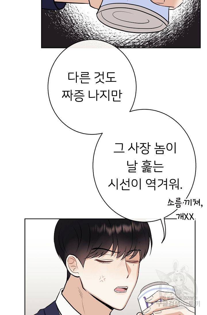 제 아이입니다만! 8화 69