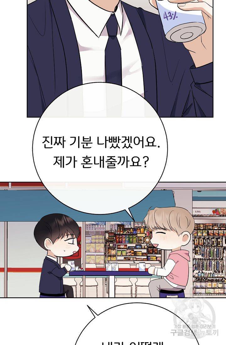 제 아이입니다만! 8화 70