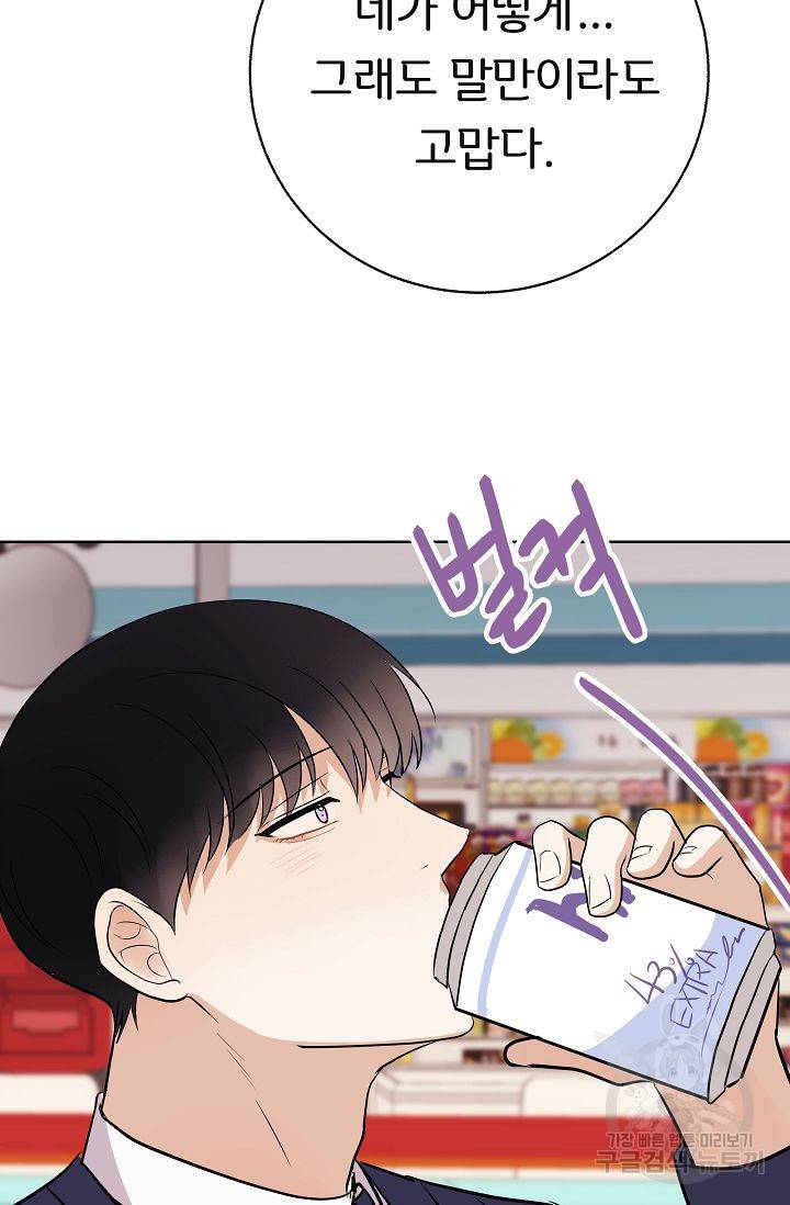 제 아이입니다만! 8화 71