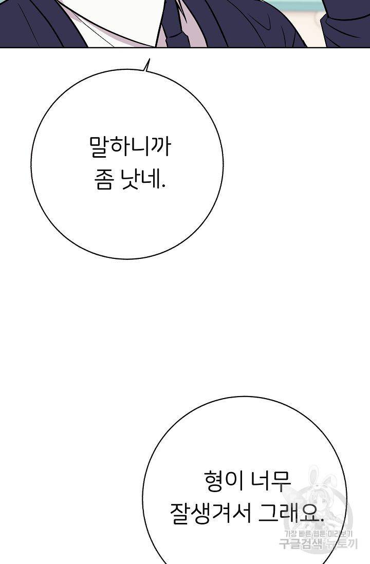 제 아이입니다만! 8화 72