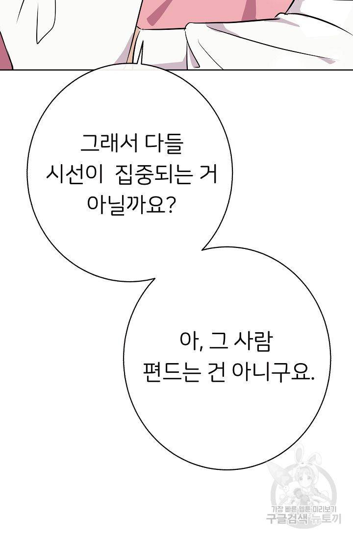 제 아이입니다만! 8화 74