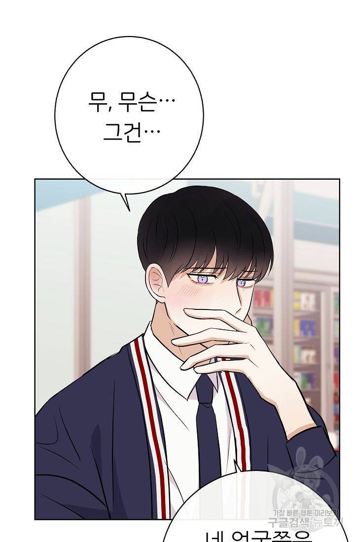제 아이입니다만! 8화 75