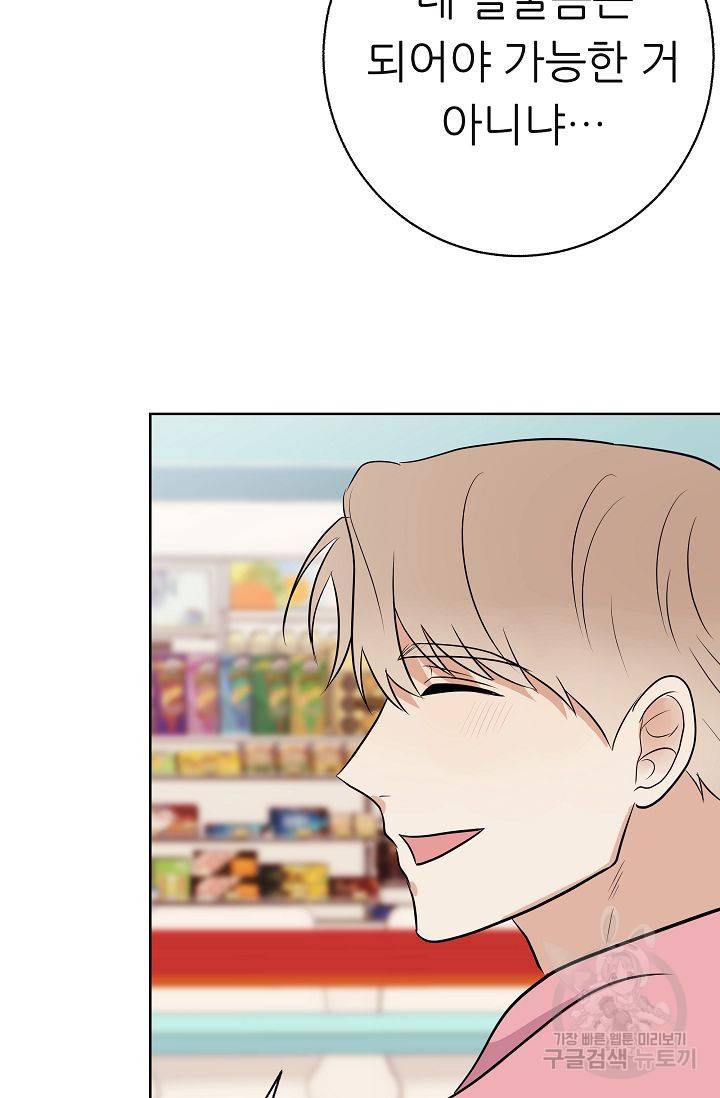 제 아이입니다만! 8화 76