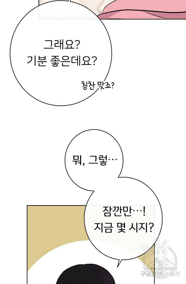 제 아이입니다만! 8화 77