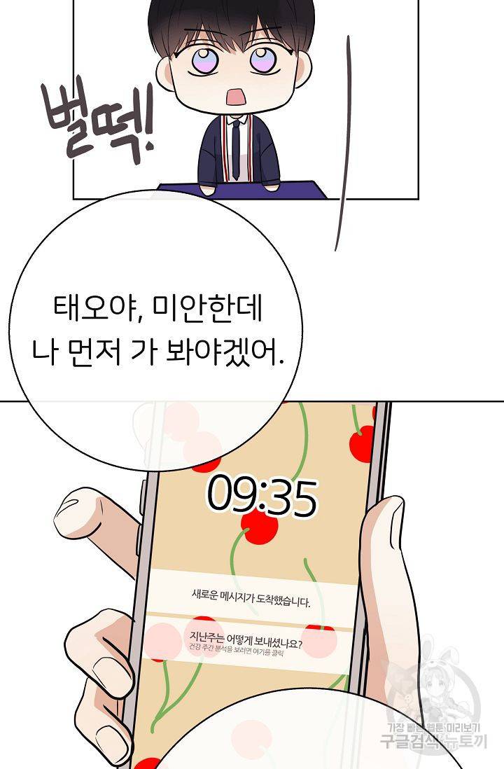 제 아이입니다만! 8화 78