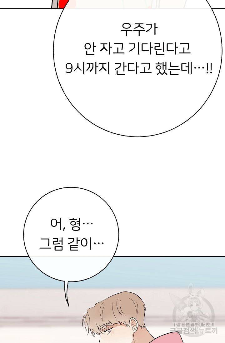제 아이입니다만! 8화 79