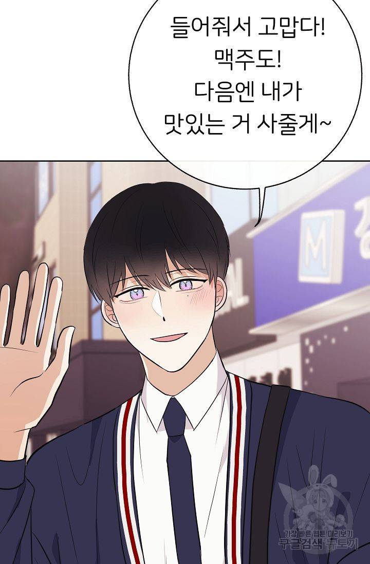 제 아이입니다만! 8화 81