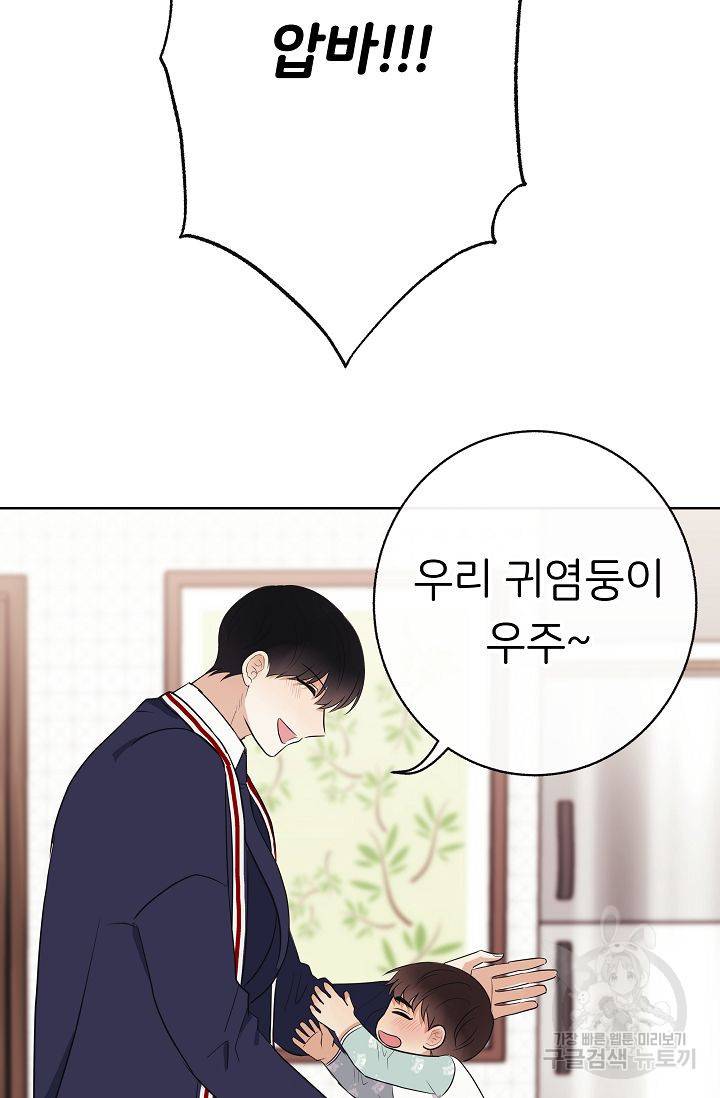 제 아이입니다만! 8화 85