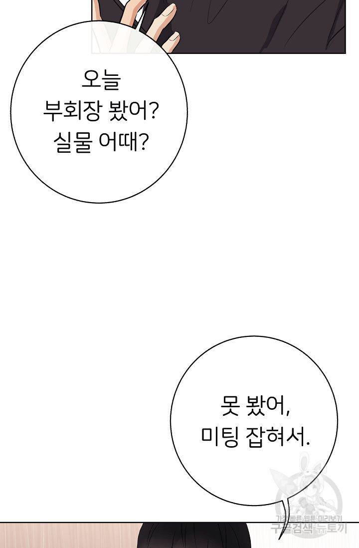 제 아이입니다만! 8화 88