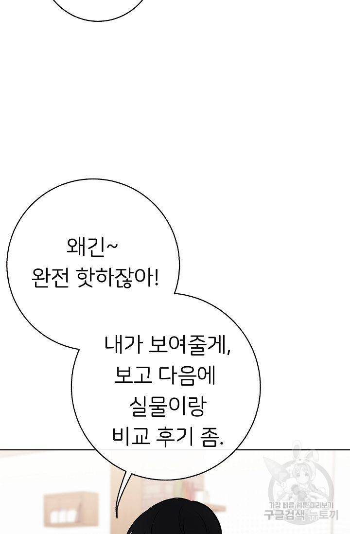 제 아이입니다만! 8화 90
