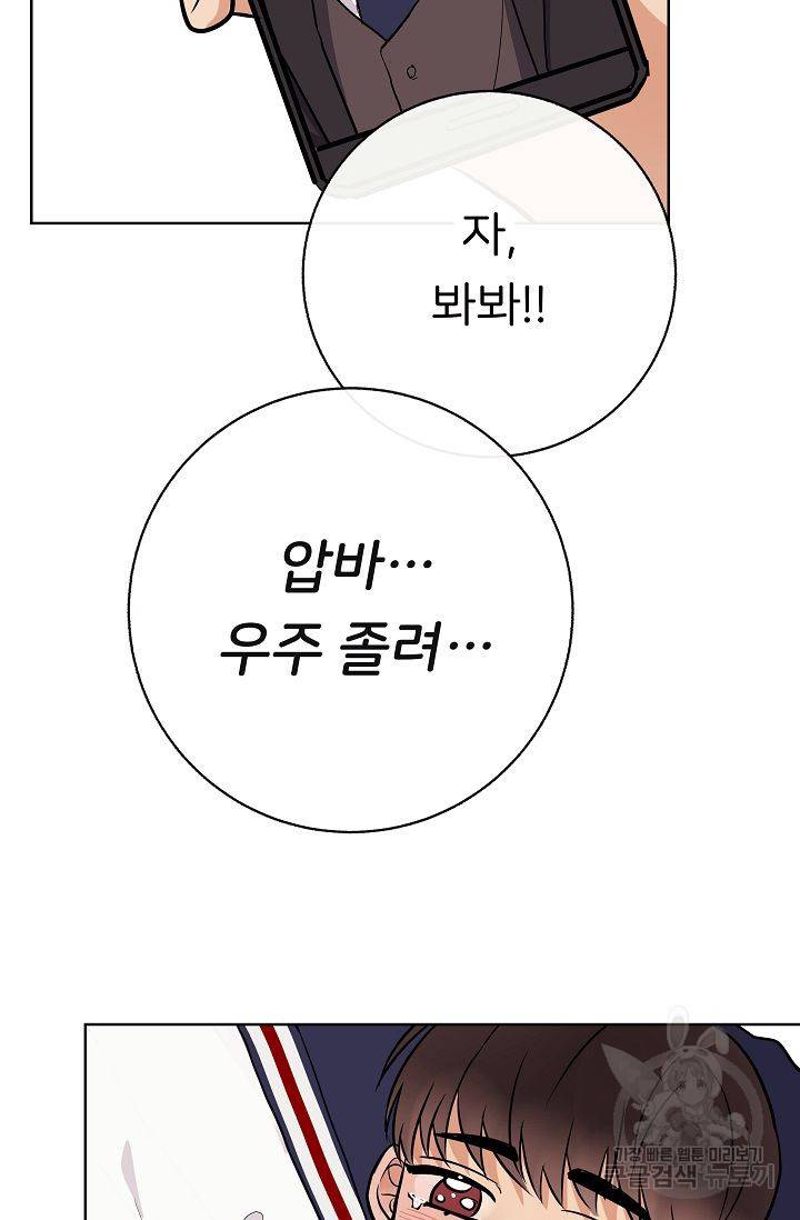 제 아이입니다만! 8화 92