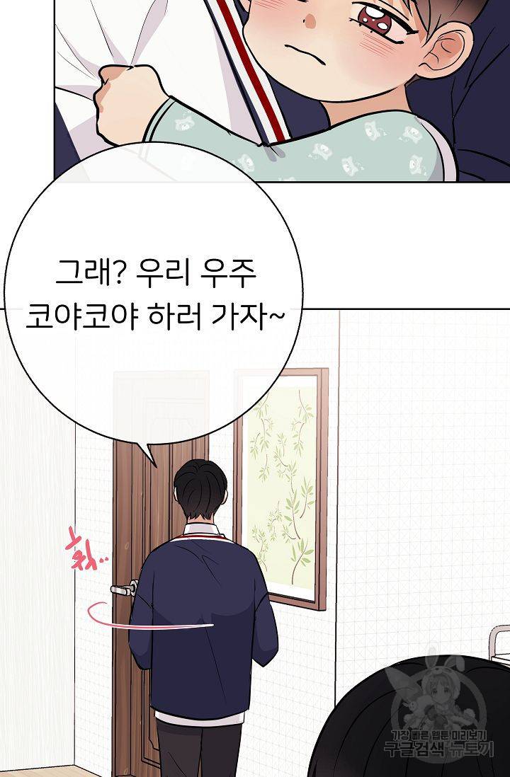 제 아이입니다만! 8화 93