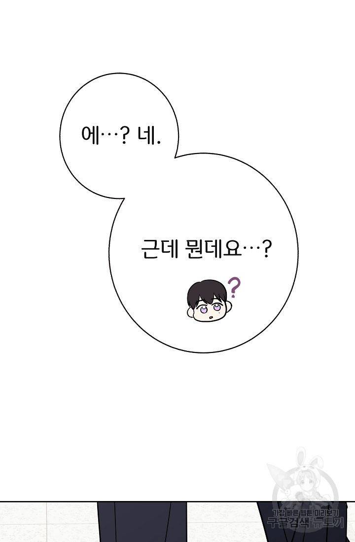 제 아이입니다만! 8화 106