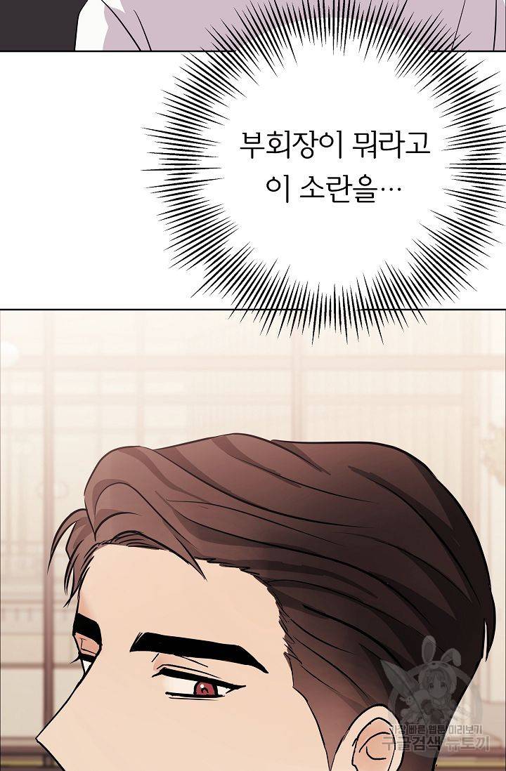 제 아이입니다만! 8화 112