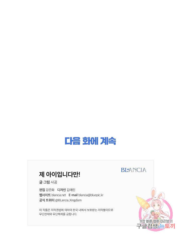 제 아이입니다만! 8화 117
