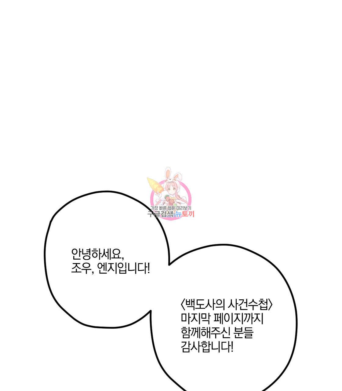 백도사의 사건수첩 드림 메이커 스핀오프 후기 1