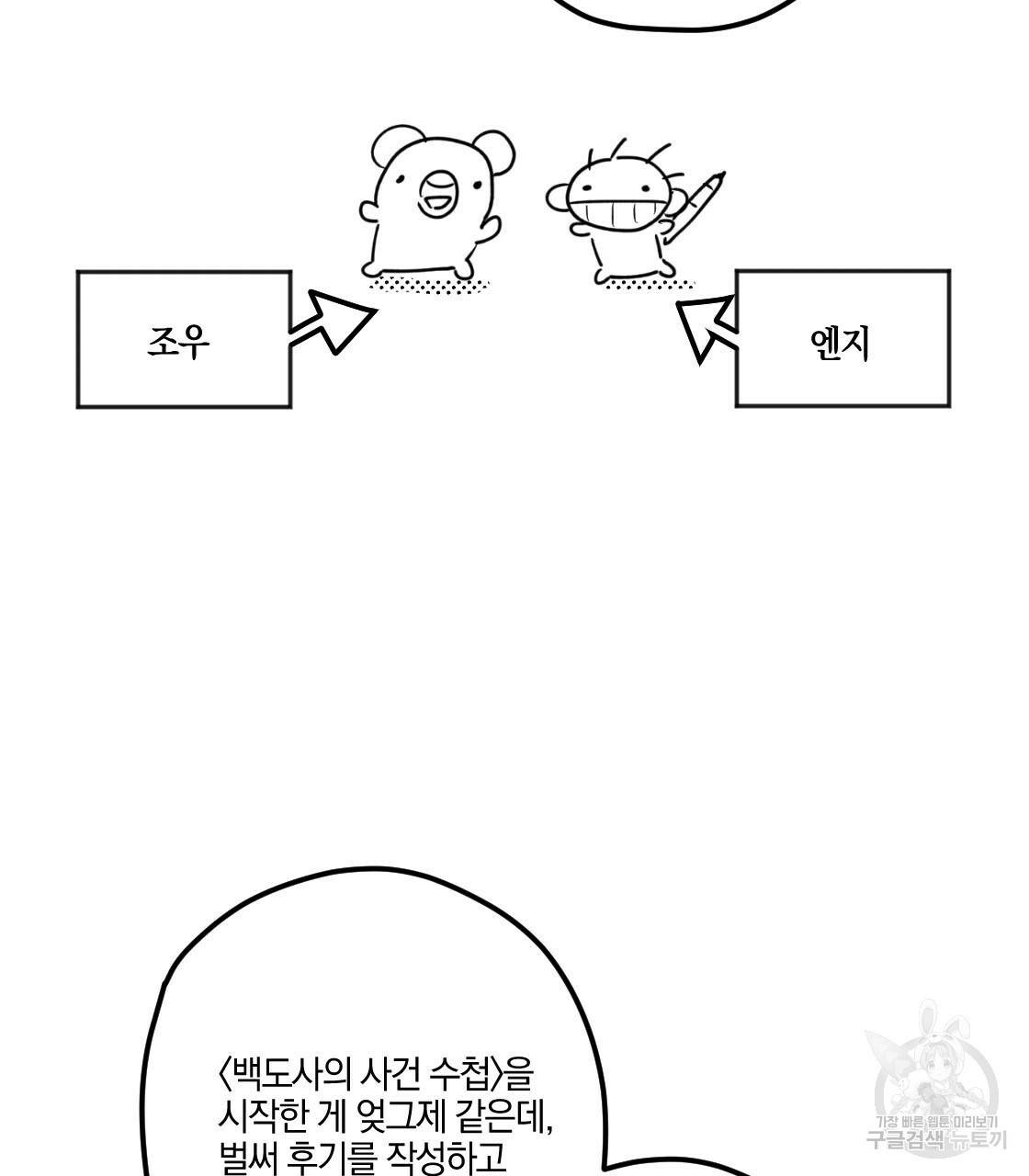 백도사의 사건수첩 드림 메이커 스핀오프 후기 2