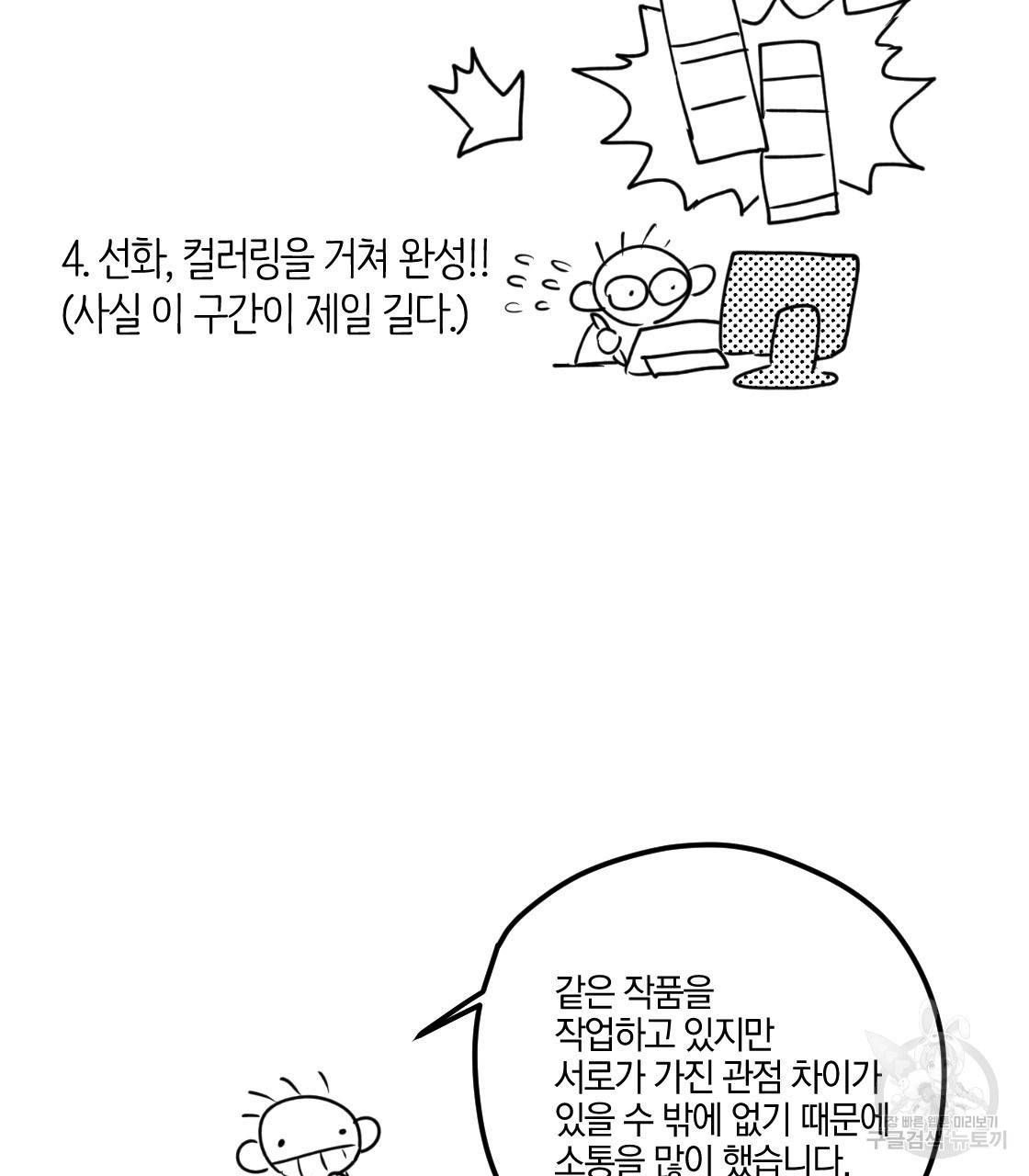 백도사의 사건수첩 드림 메이커 스핀오프 후기 8