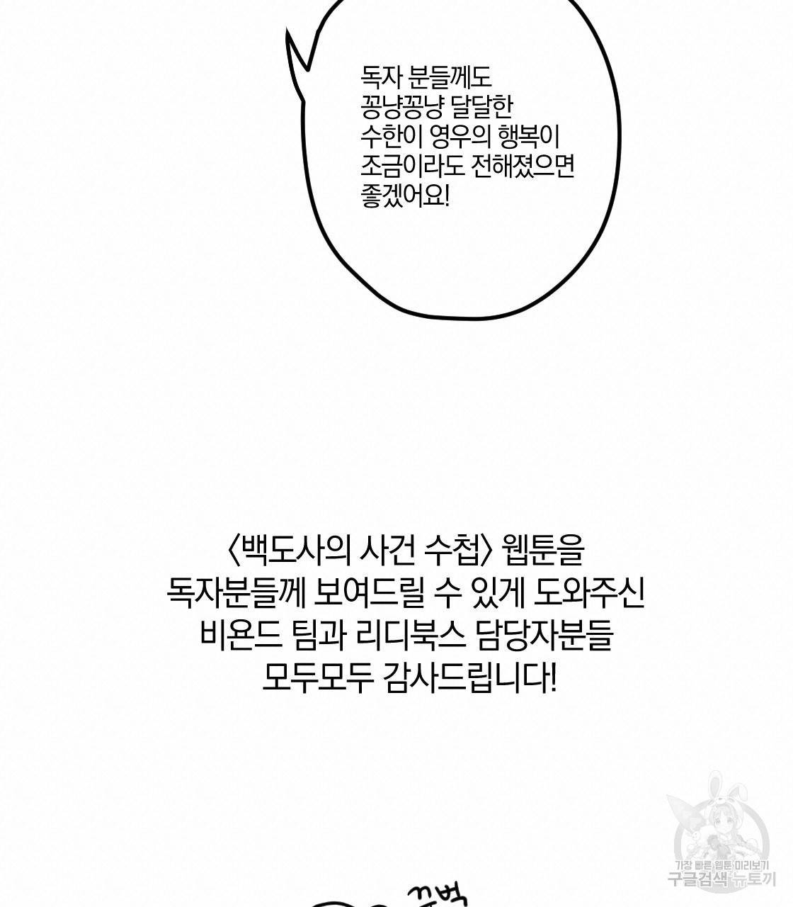 백도사의 사건수첩 드림 메이커 스핀오프 후기 12
