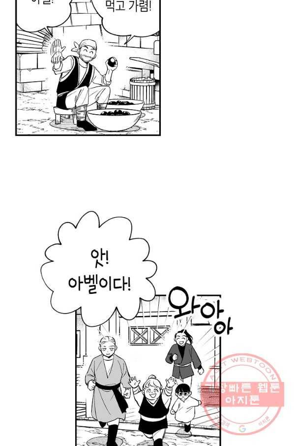 용의 귀로 32화 독버섯이 지키는 마을 3