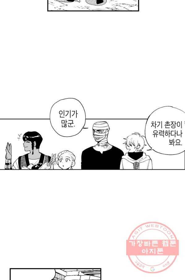 용의 귀로 32화 독버섯이 지키는 마을 4