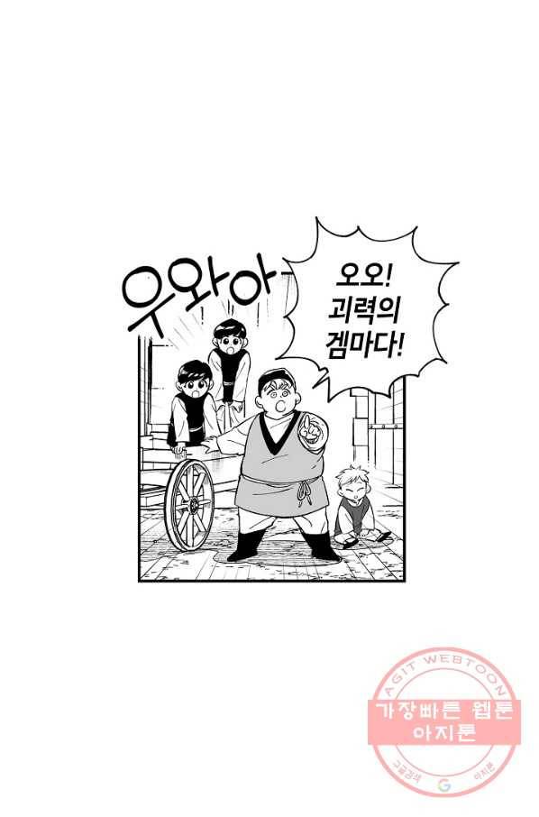 용의 귀로 32화 독버섯이 지키는 마을 6