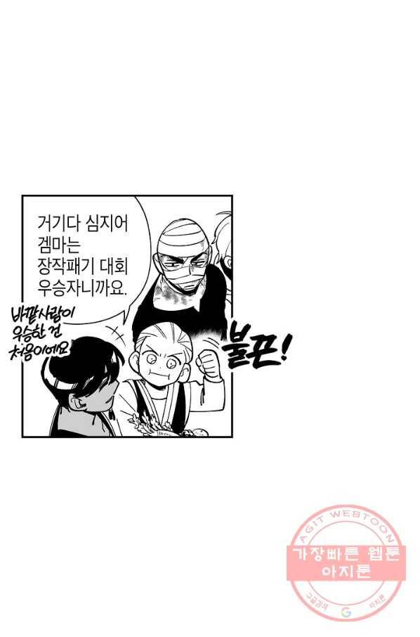 용의 귀로 32화 독버섯이 지키는 마을 8