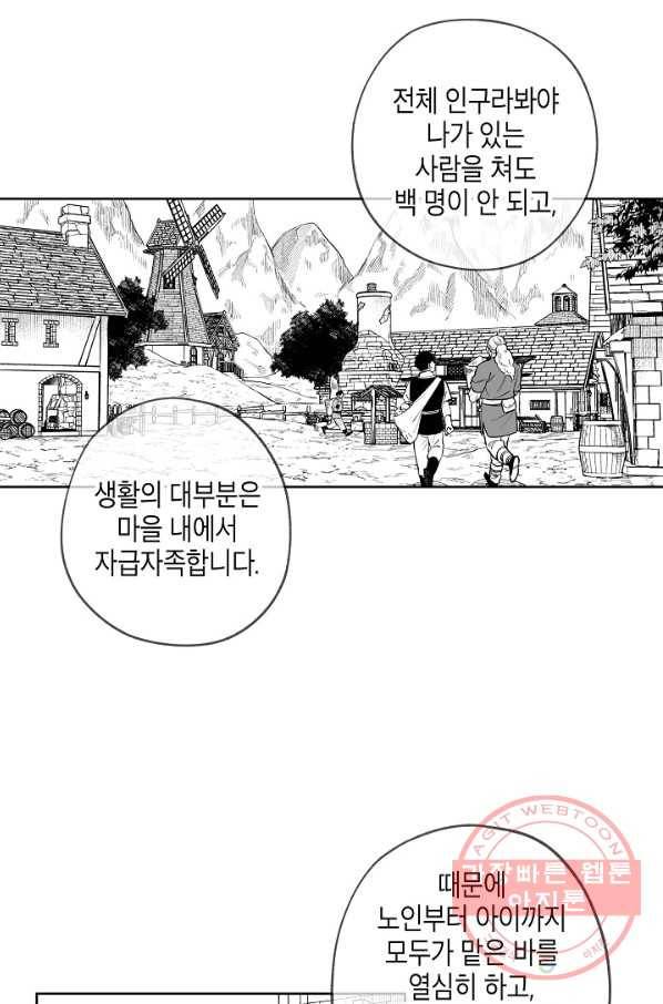 용의 귀로 32화 독버섯이 지키는 마을 9