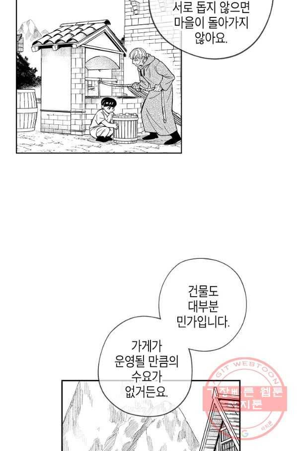 용의 귀로 32화 독버섯이 지키는 마을 10