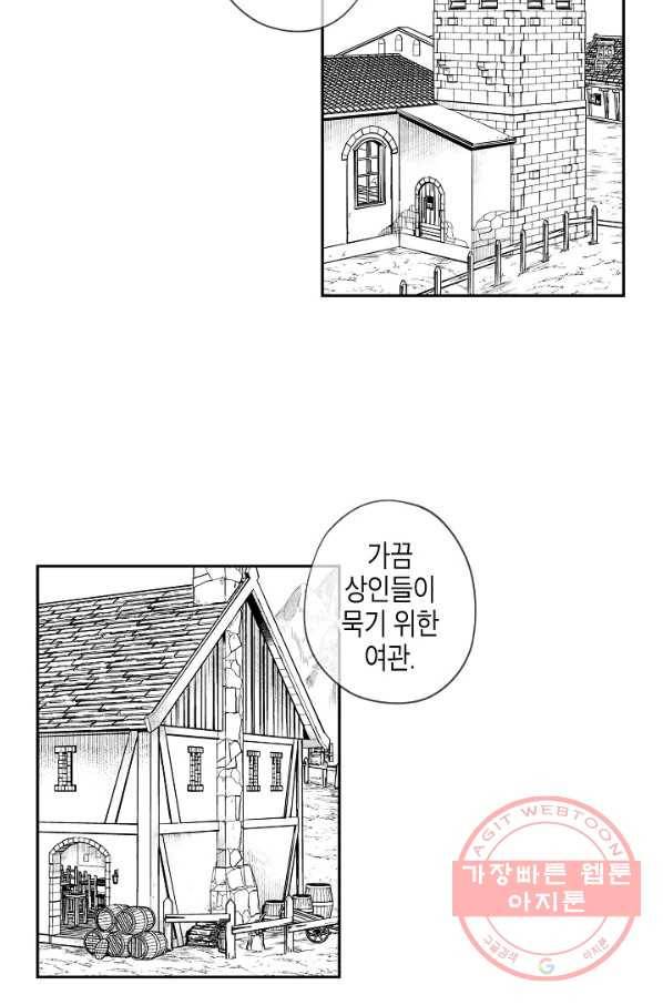용의 귀로 32화 독버섯이 지키는 마을 12