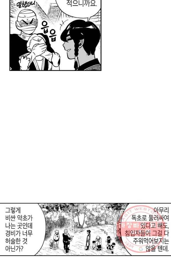 용의 귀로 32화 독버섯이 지키는 마을 16