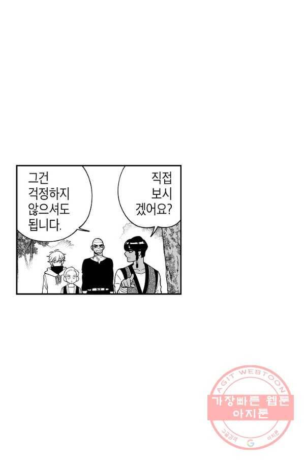 용의 귀로 32화 독버섯이 지키는 마을 17
