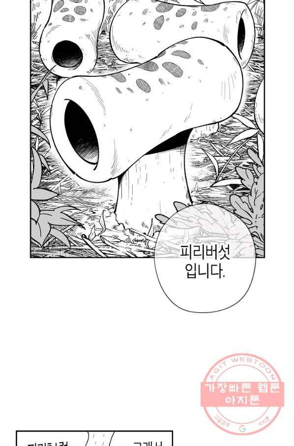 용의 귀로 32화 독버섯이 지키는 마을 19