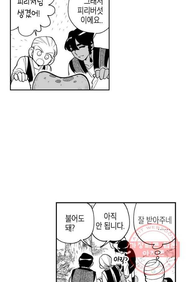 용의 귀로 32화 독버섯이 지키는 마을 20