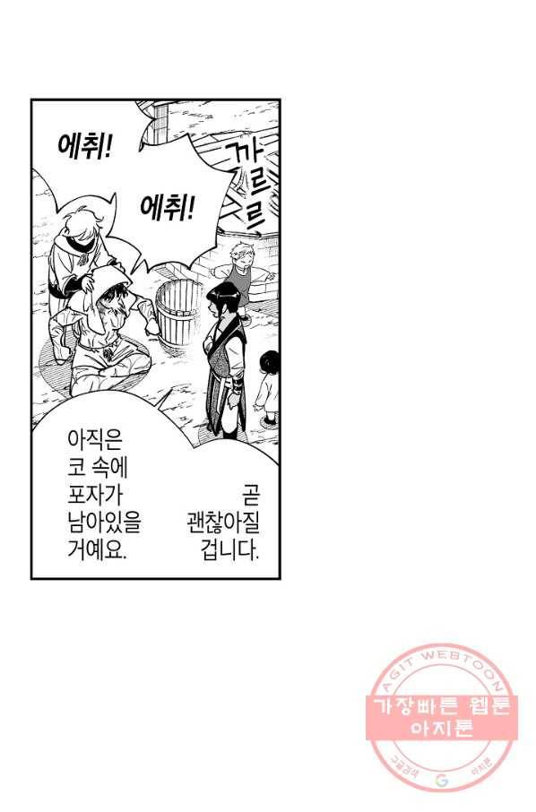용의 귀로 32화 독버섯이 지키는 마을 33