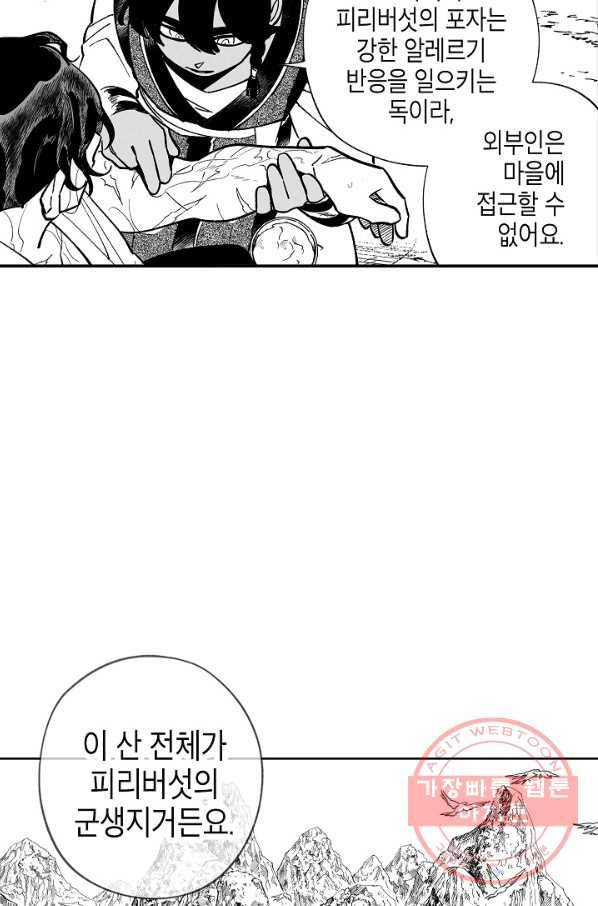 용의 귀로 32화 독버섯이 지키는 마을 35