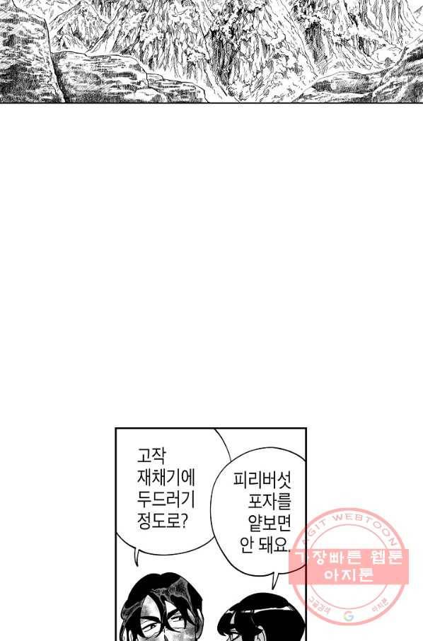 용의 귀로 32화 독버섯이 지키는 마을 36