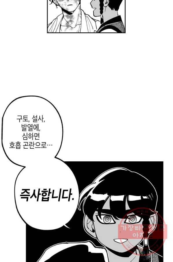 용의 귀로 32화 독버섯이 지키는 마을 37