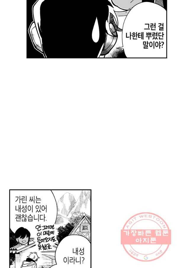 용의 귀로 32화 독버섯이 지키는 마을 38