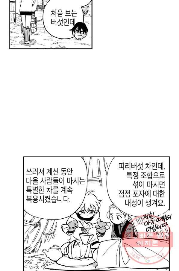 용의 귀로 32화 독버섯이 지키는 마을 39