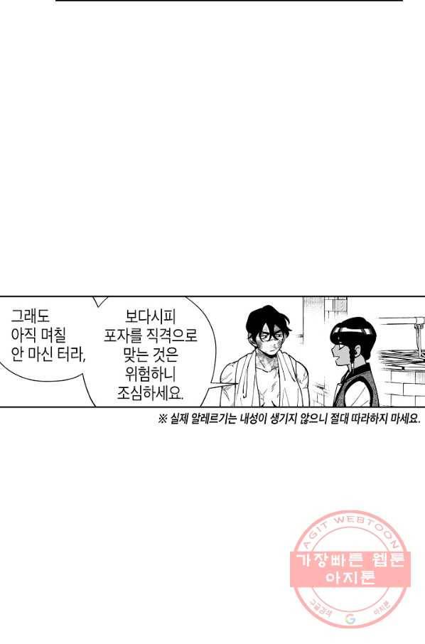 용의 귀로 32화 독버섯이 지키는 마을 40