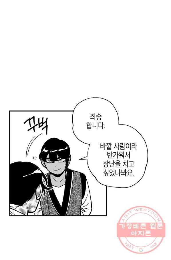 용의 귀로 32화 독버섯이 지키는 마을 43