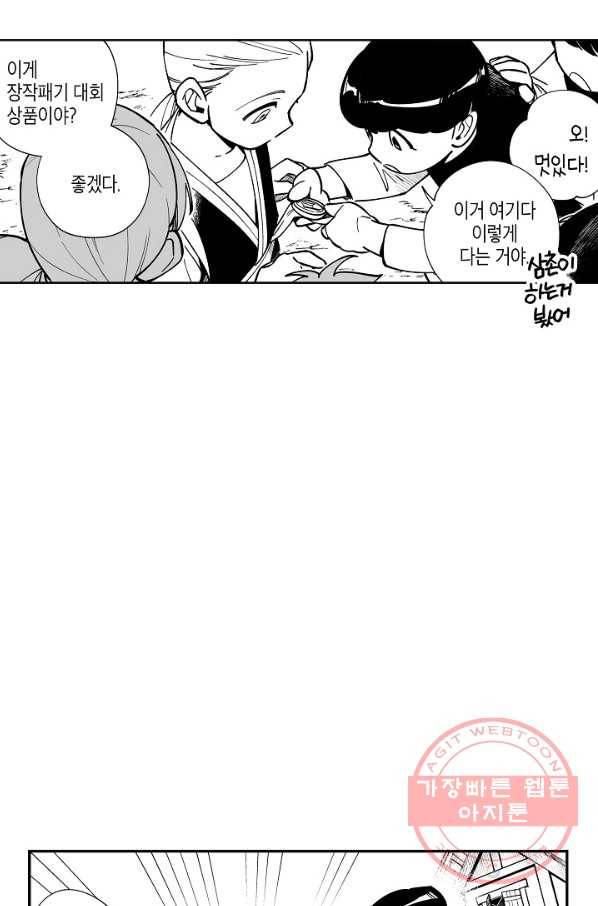 용의 귀로 32화 독버섯이 지키는 마을 46