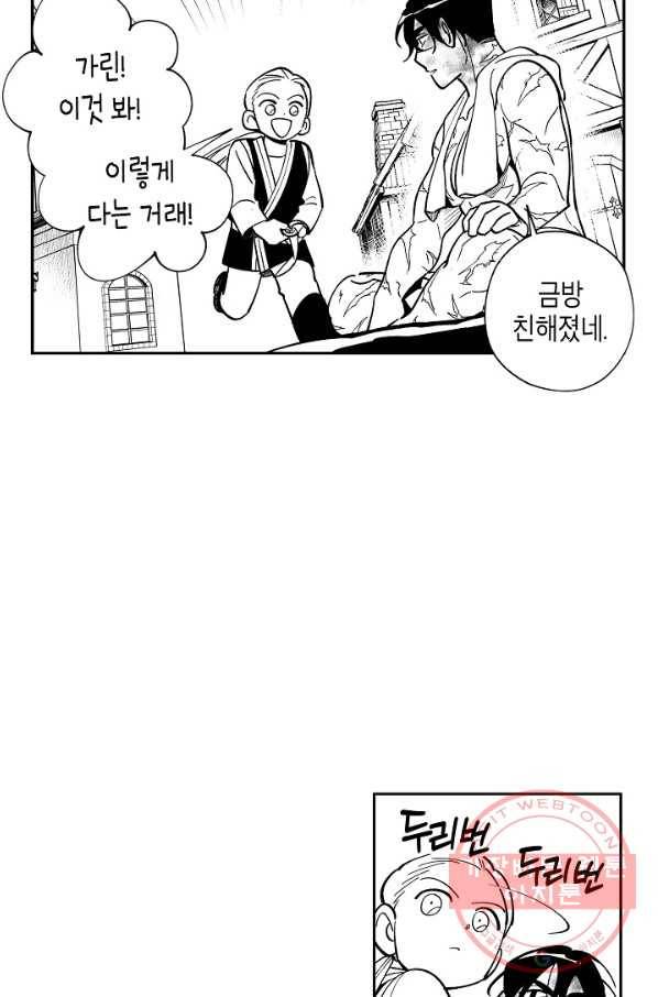 용의 귀로 32화 독버섯이 지키는 마을 47
