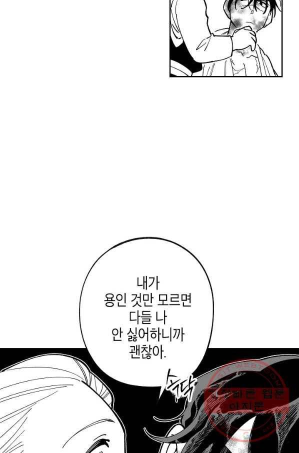 용의 귀로 32화 독버섯이 지키는 마을 48