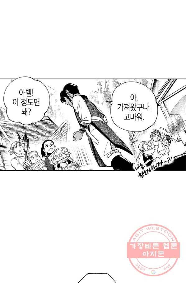 용의 귀로 32화 독버섯이 지키는 마을 55