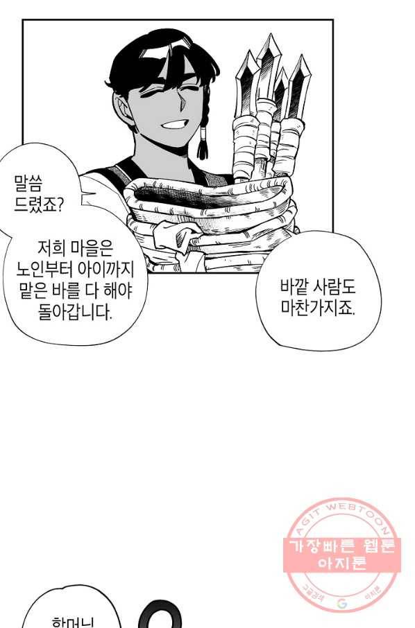 용의 귀로 32화 독버섯이 지키는 마을 57