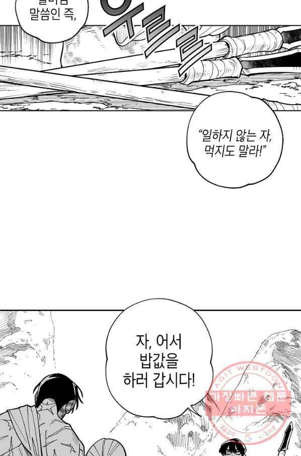 용의 귀로 32화 독버섯이 지키는 마을 58