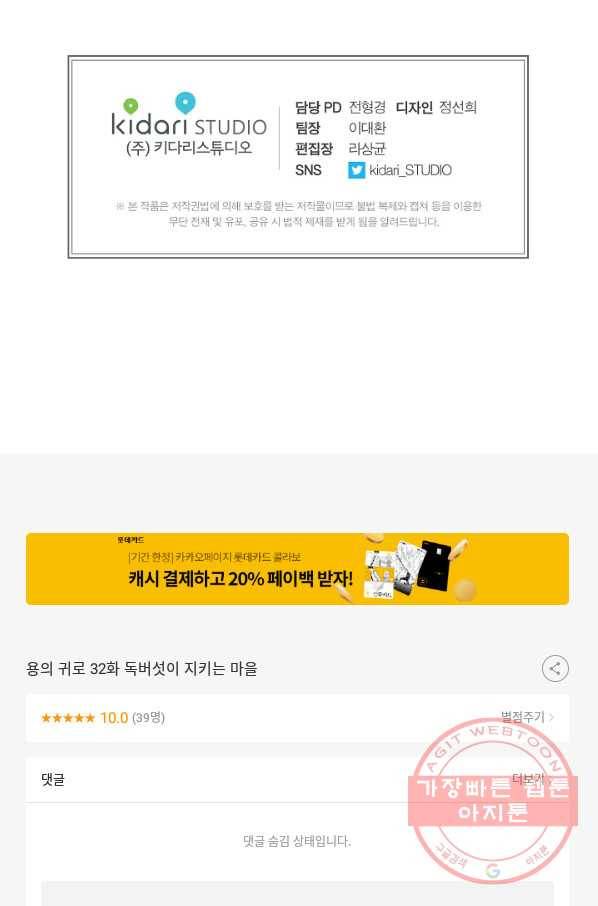 용의 귀로 32화 독버섯이 지키는 마을 62
